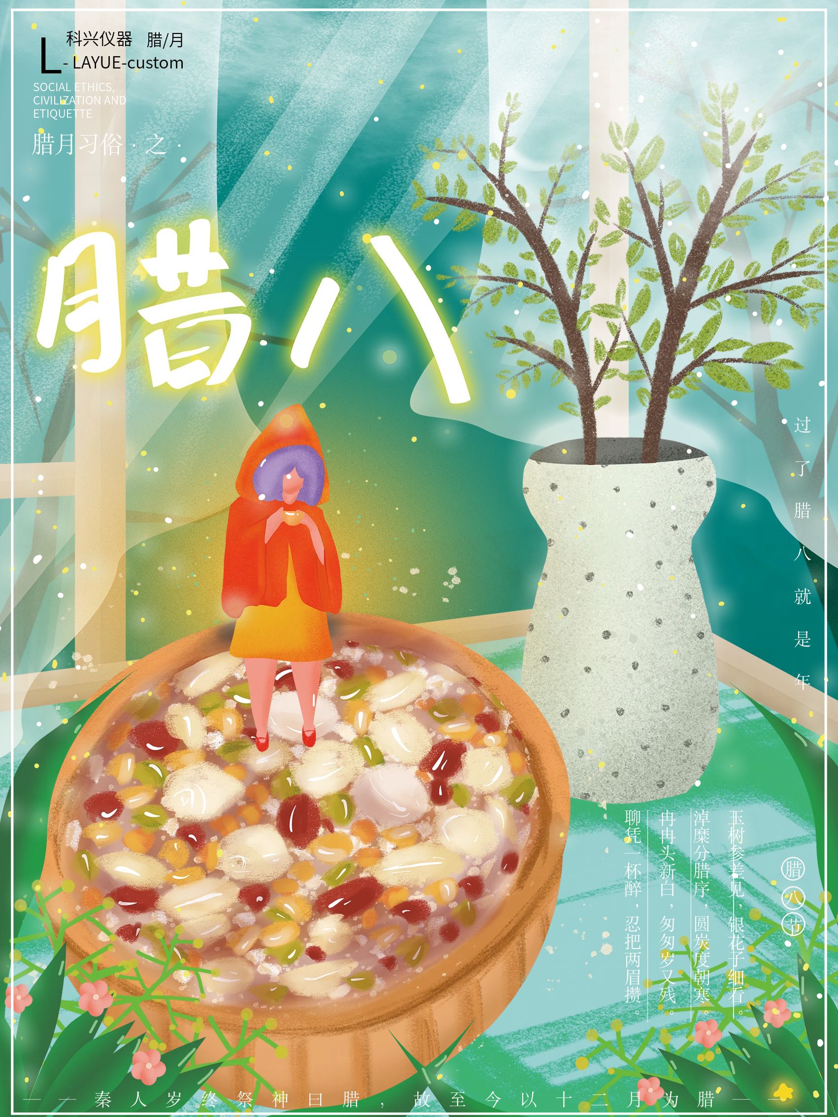 科興儀器臘八節(jié)節(jié)日習(xí)俗海報 科興儀器臘八節(jié)節(jié)日習(xí)俗海報