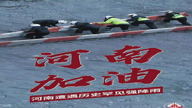 陽(yáng)光總在風(fēng)雨后，河南，加油！